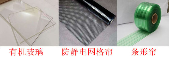 潔凈棚四周布局：0.3mm防靜電垂簾,防靜電效果好、透明度高、網(wǎng)格清晰、柔韌度好、不變形、不易老化,防塵防靜電;