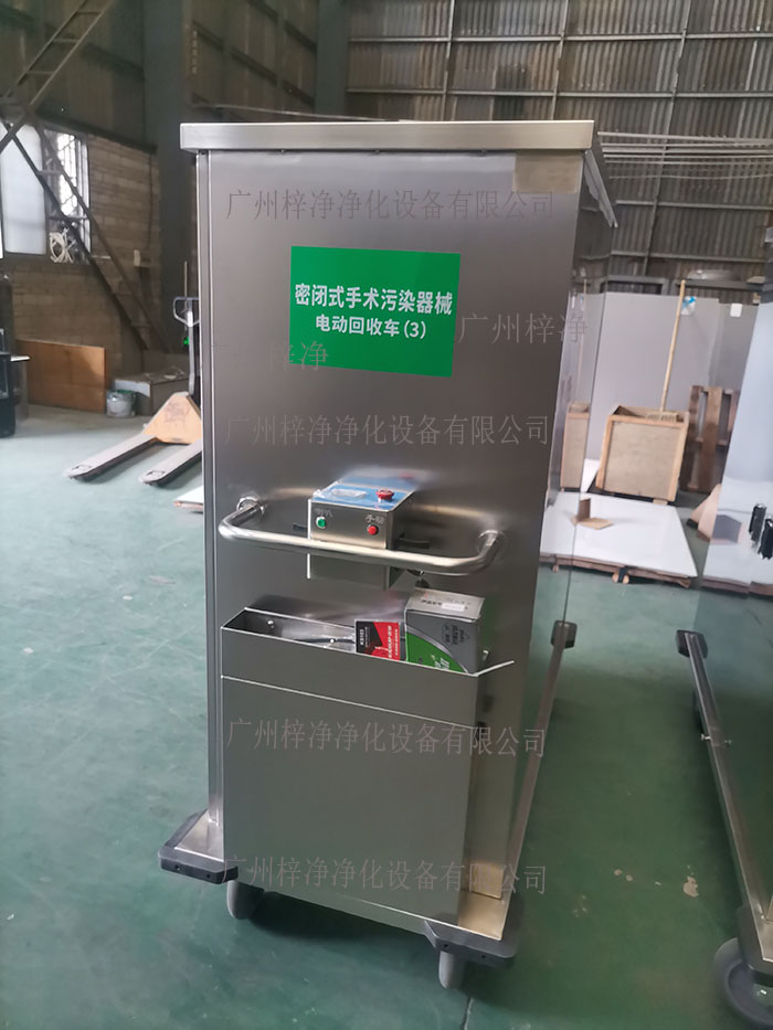 密閉式手術(shù)污染器械電動(dòng)轉(zhuǎn)運(yùn)車設(shè)備主材質(zhì)采用SUS304拉絲不銹鋼板面板厚度：≥1.2mm,表面作拉絲亞光處理。